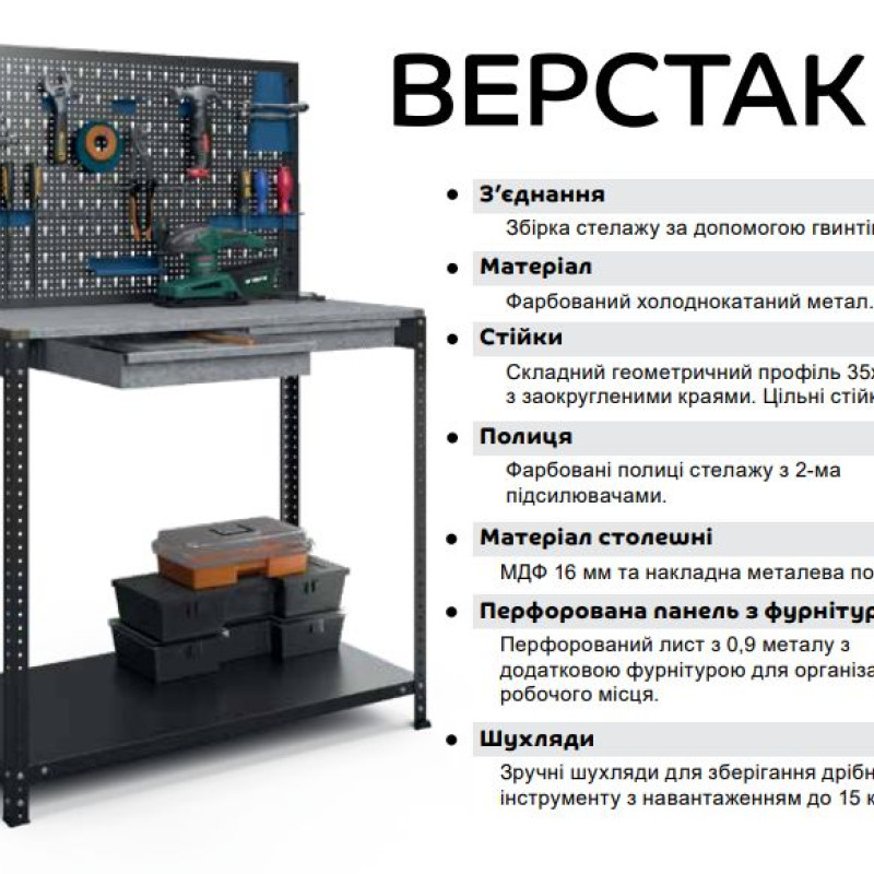Верстак Меткас 1500x1000x500 мм, 150 кг/полка, металический, крашеный