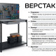 Верстак Меткас 1500x1000x500 мм, 150 кг/полка, металический, крашеный